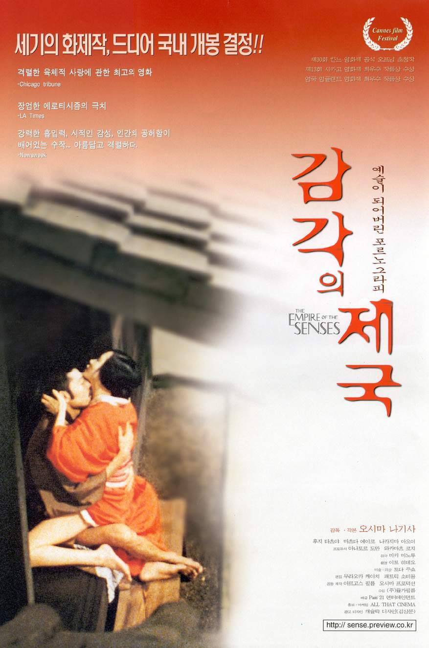 감각의 제국 포토 보기