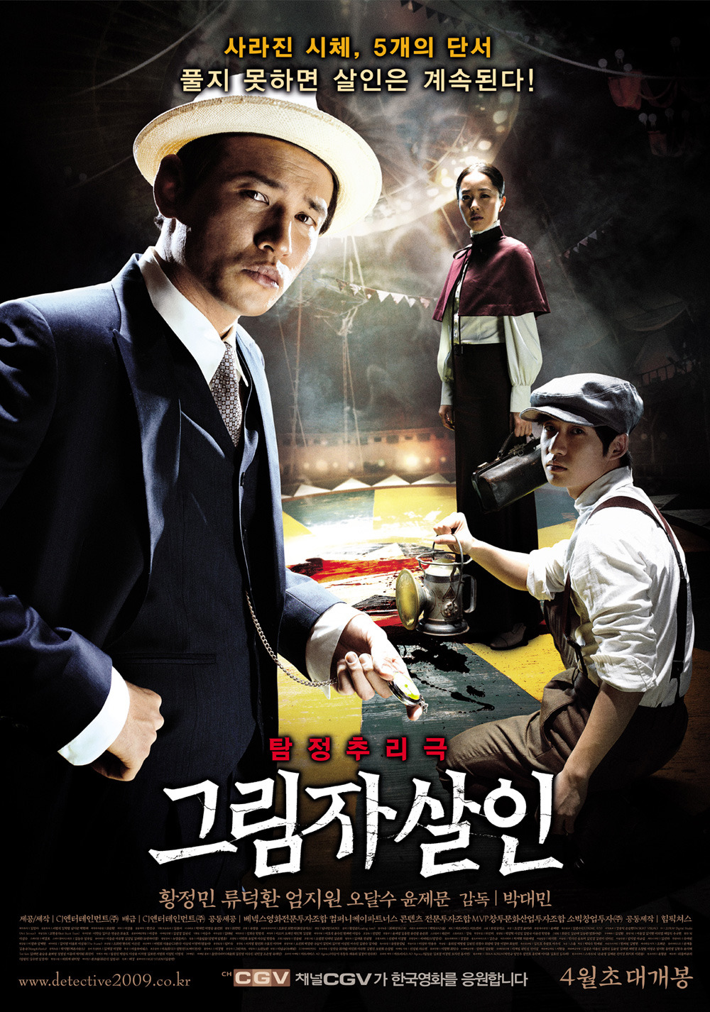 그림자 살인(2009)