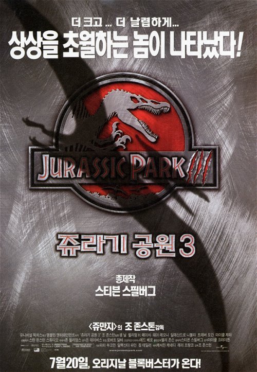 [Movie] 쥬라기 공원 3 (Jurassic Park Ⅲ, 2001)