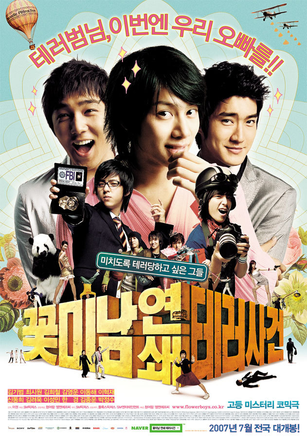 [영화소개]꽃미남 연쇄 테러사건(Attack on the Pin-up Boys, 2007)