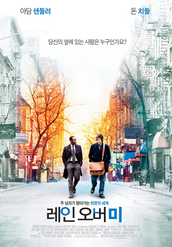 레인 오버 미(Reign Over Me), 2007/마이크 바인더