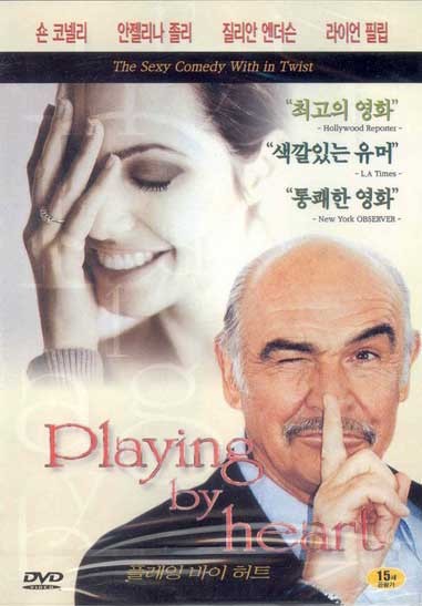 플레잉 바이 허트