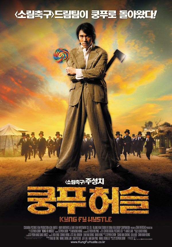 쿵푸 허슬 포토 보기