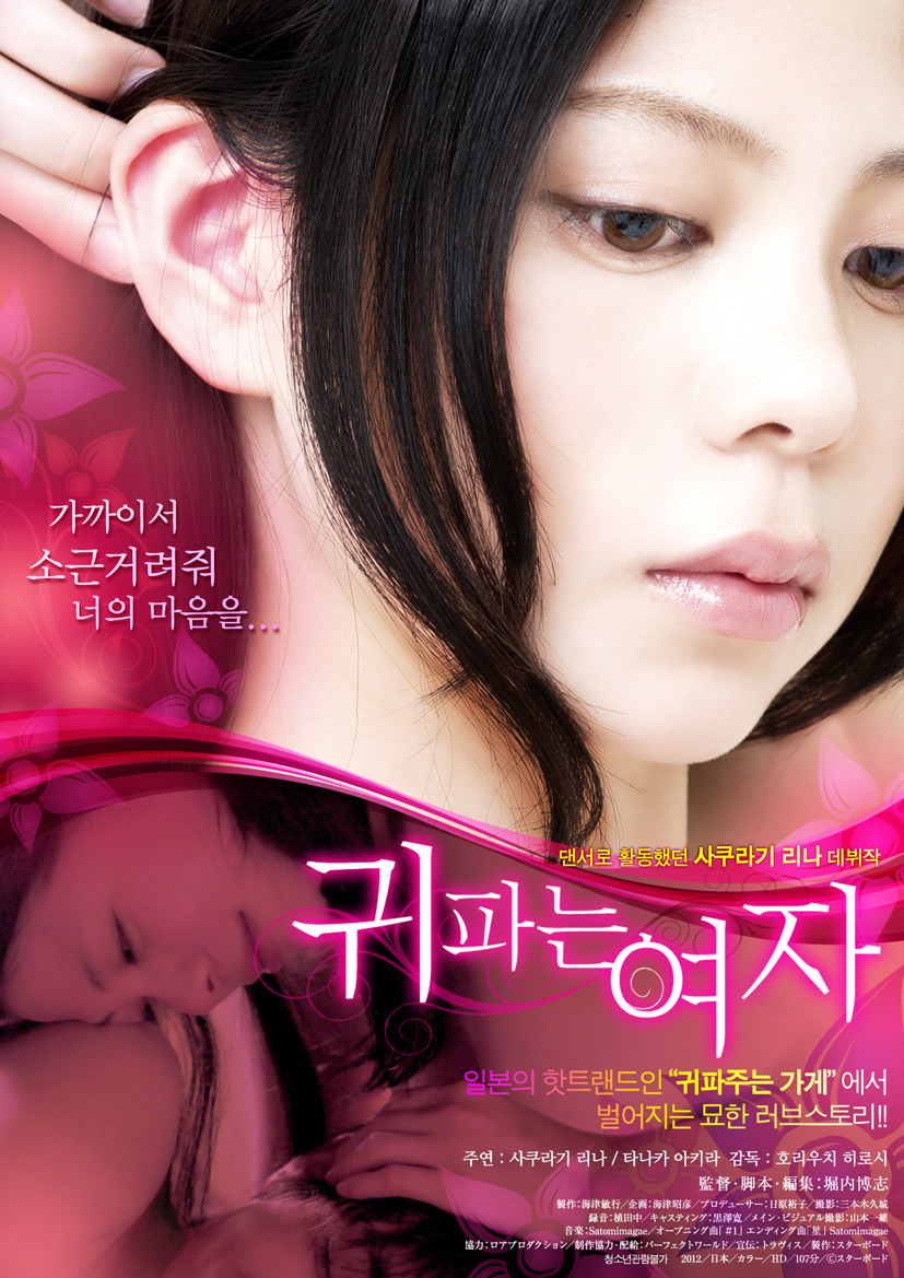 귀 파는 여자 | 다음영화