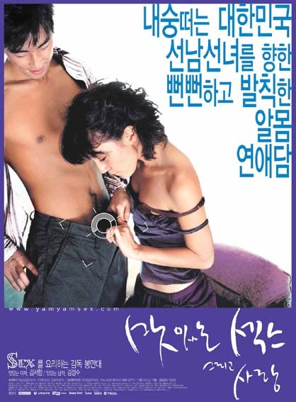 맛있는 섹스 그리고 사랑 | 다음영화