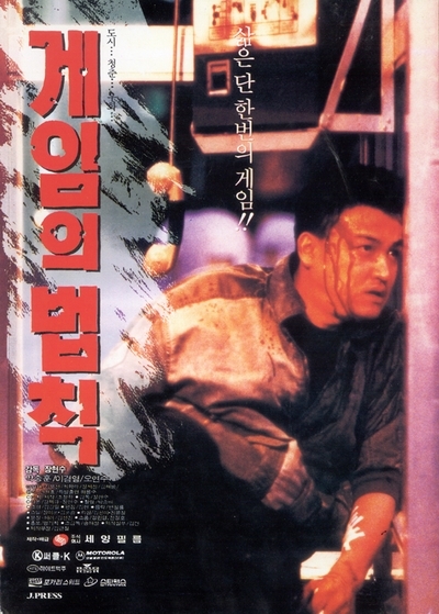 게임의 법칙