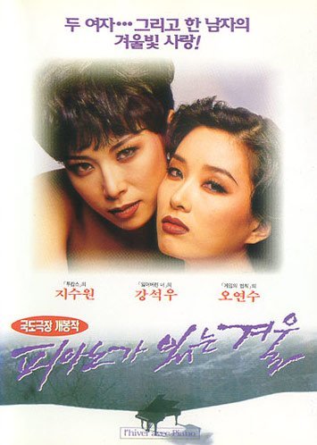 피아노가 있는 겨울