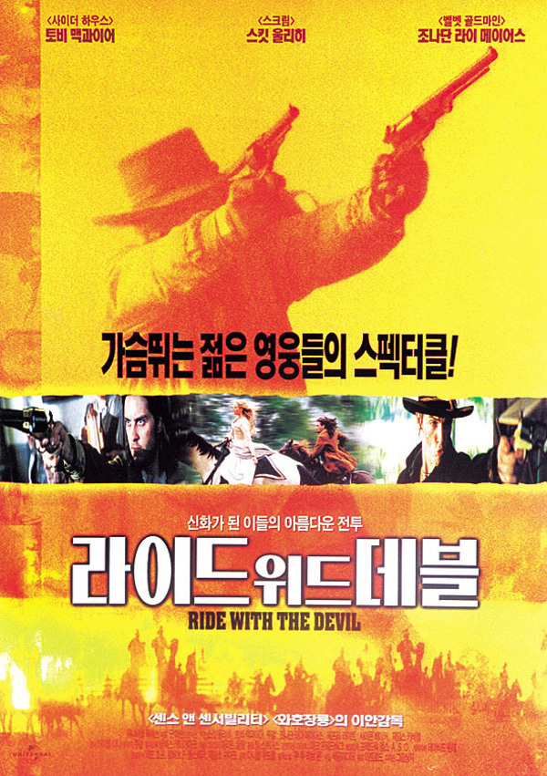라이드 위드 데블 포토 보기