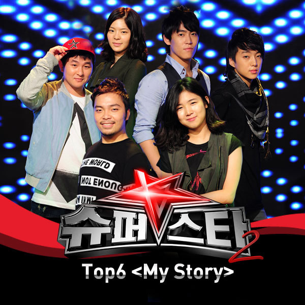 슈퍼스타K 2 Top6 (My Story)