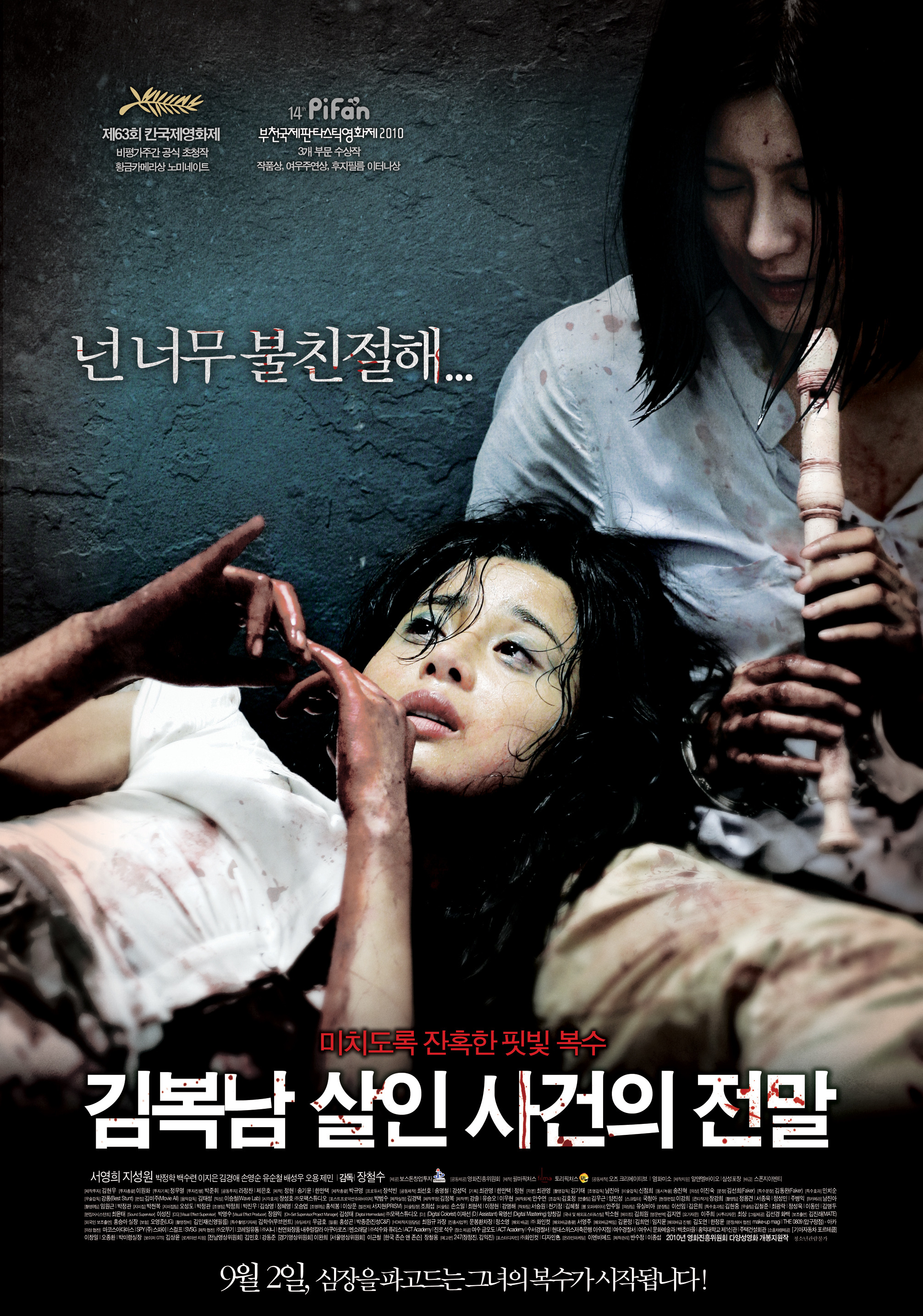 김복남 살인 사건의 전말 | 다음영화
