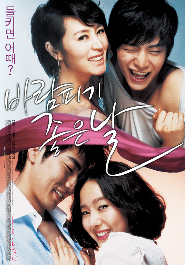 바람 피기 좋은 날 | 다음영화