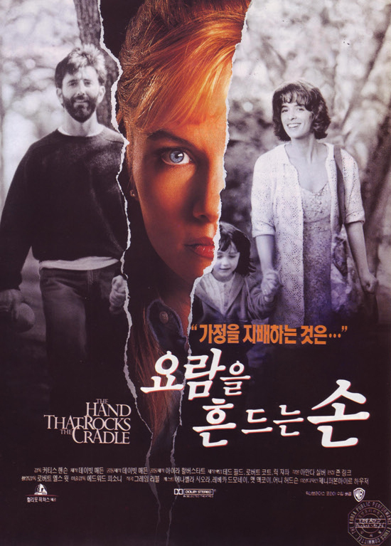 요람을 흔드는 손
