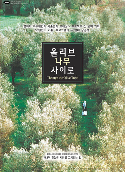 ♬영화 - 올리브 나무 사이로 ♬