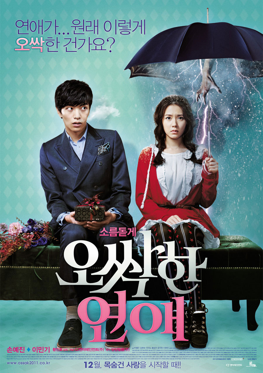 오싹한 연애 포토 보기