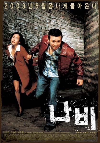 영화 나비2003