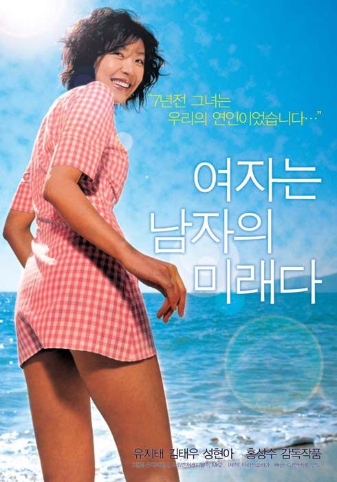 여자는 남자의 미래다