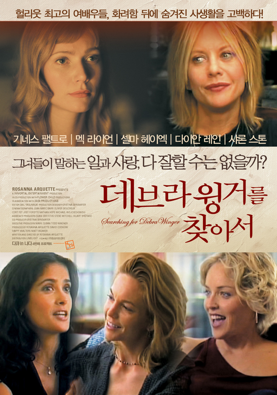데브라 윙거를 찾아서