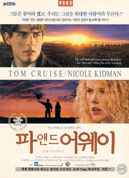 화웨이 (Far and Away, 1992) 넷플릭스