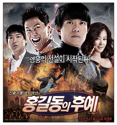 홍길동의 후예
