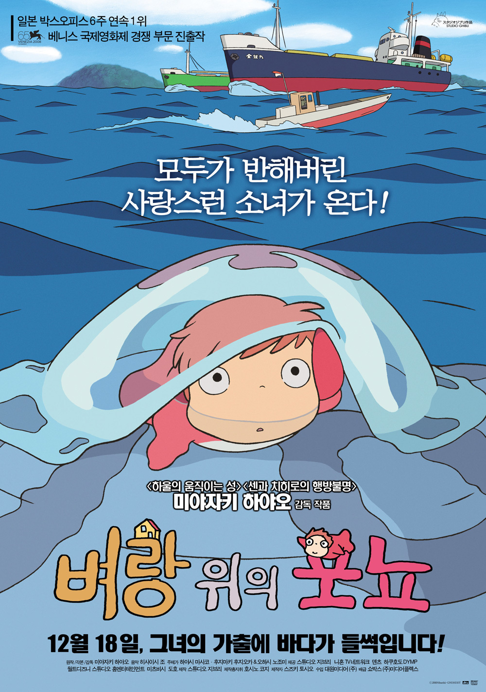벼랑 위의 포뇨 포토 보기
