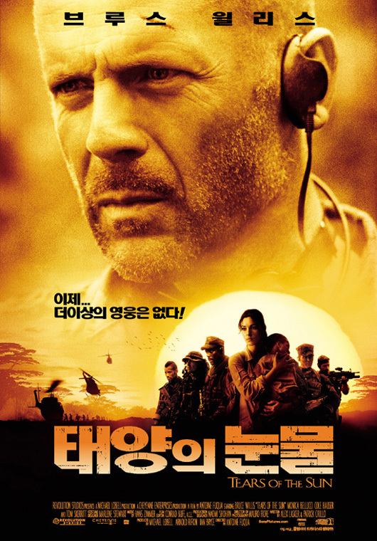 태양의 눈물 (Tears of the Sun, 2003)  