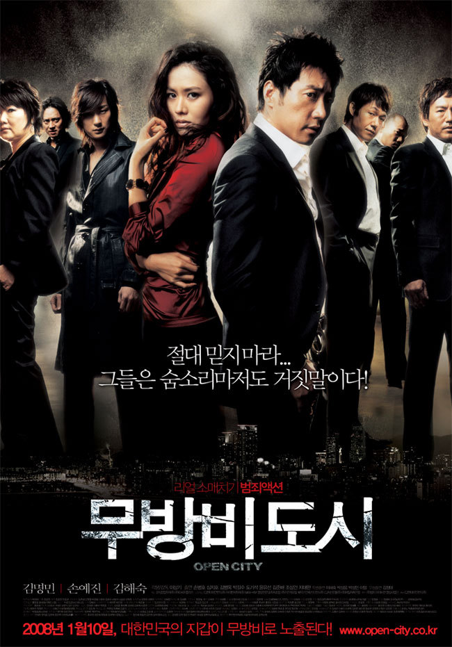 영화 '무방비도시' 출연진 결말 리뷰 정보 보러가기! 한국 FBI 광역수사대