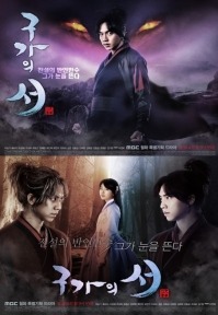 구가의 서