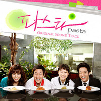 파스타 Part.1 (MBC 월화드라마) 