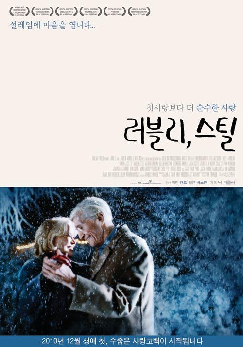 러블리, 스틸