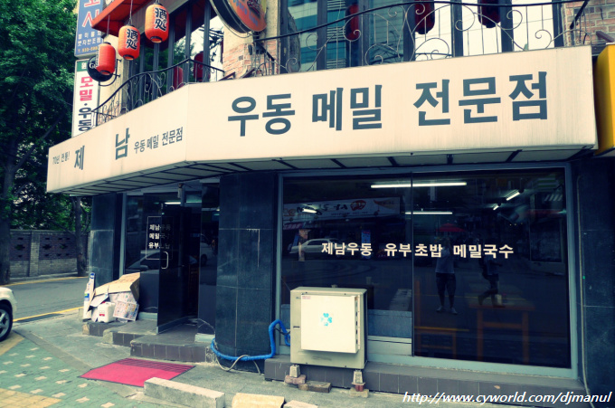 제남