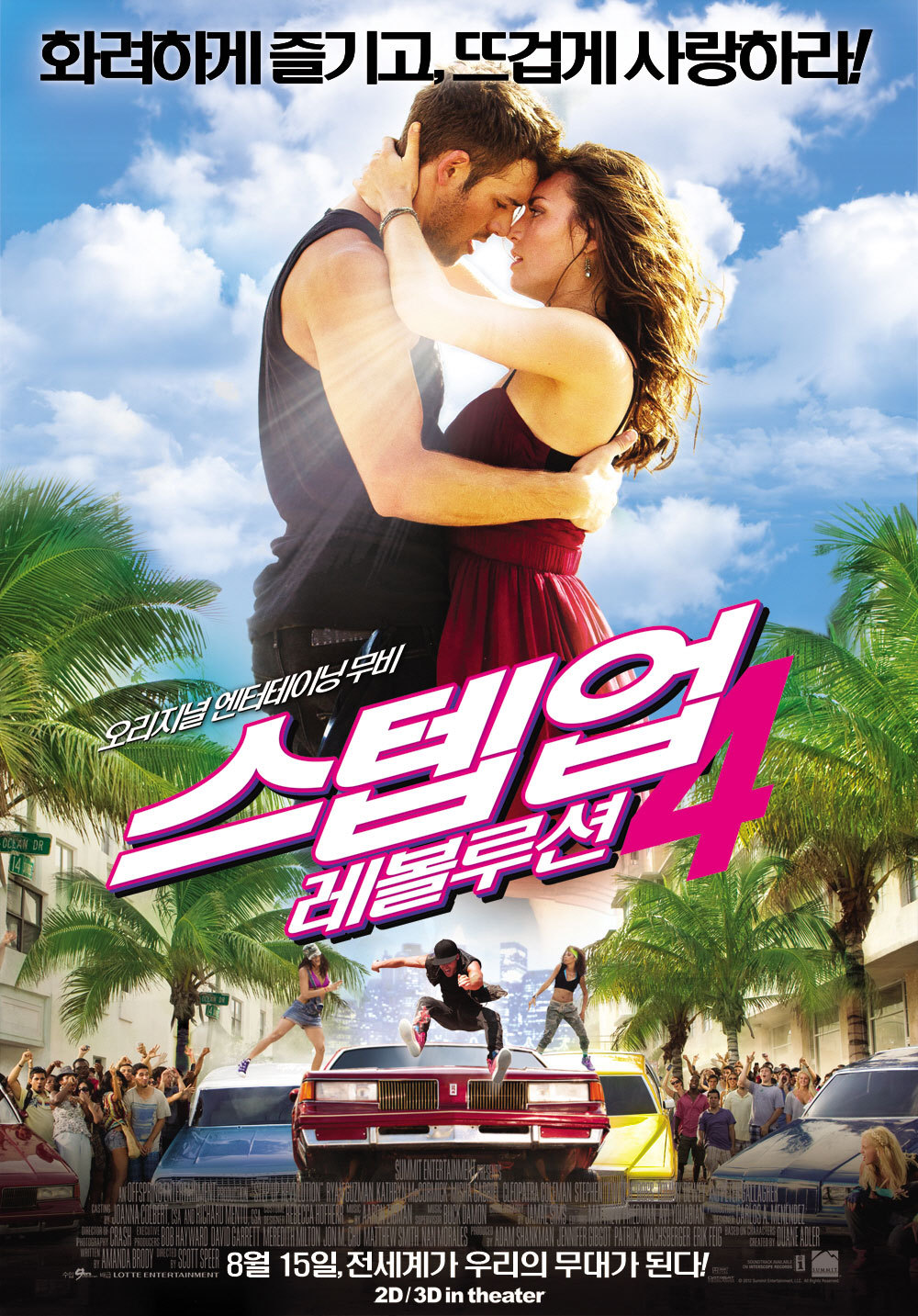 스텝업 4 : 레볼루션 포토 보기