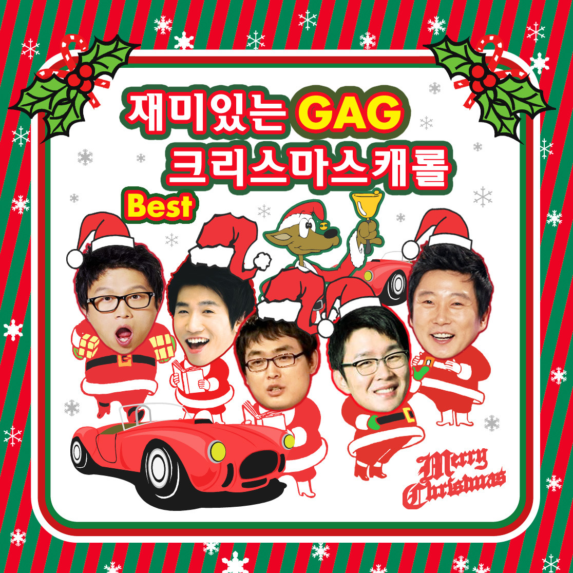 2010 재미있는 GAG 크리스마스 CAROL