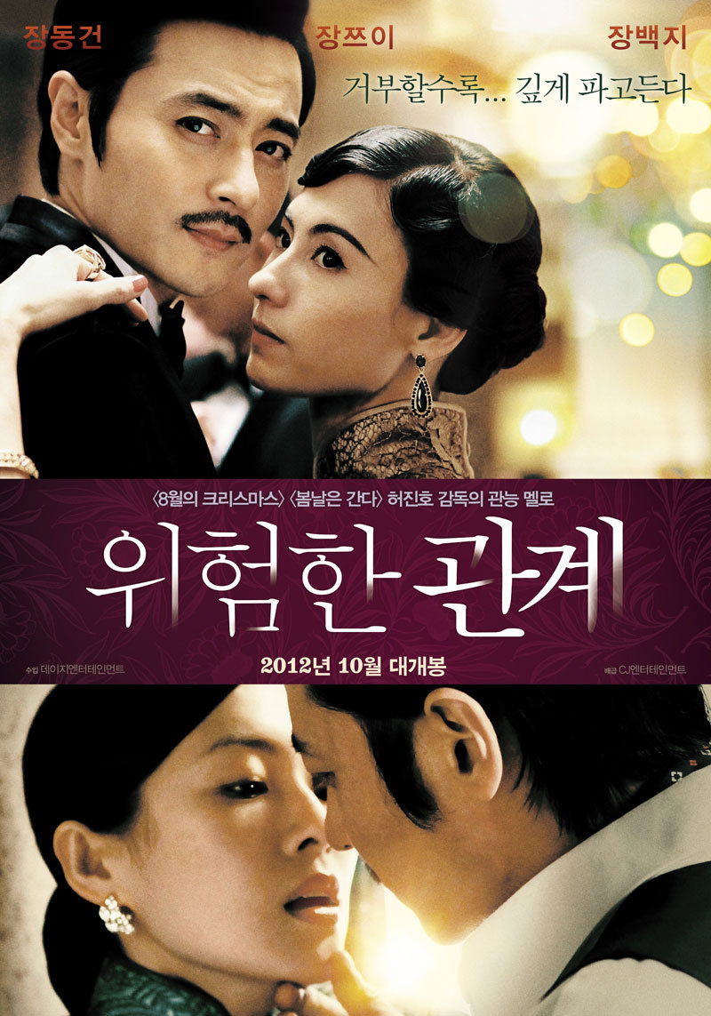 위험한 관계 포토 보기