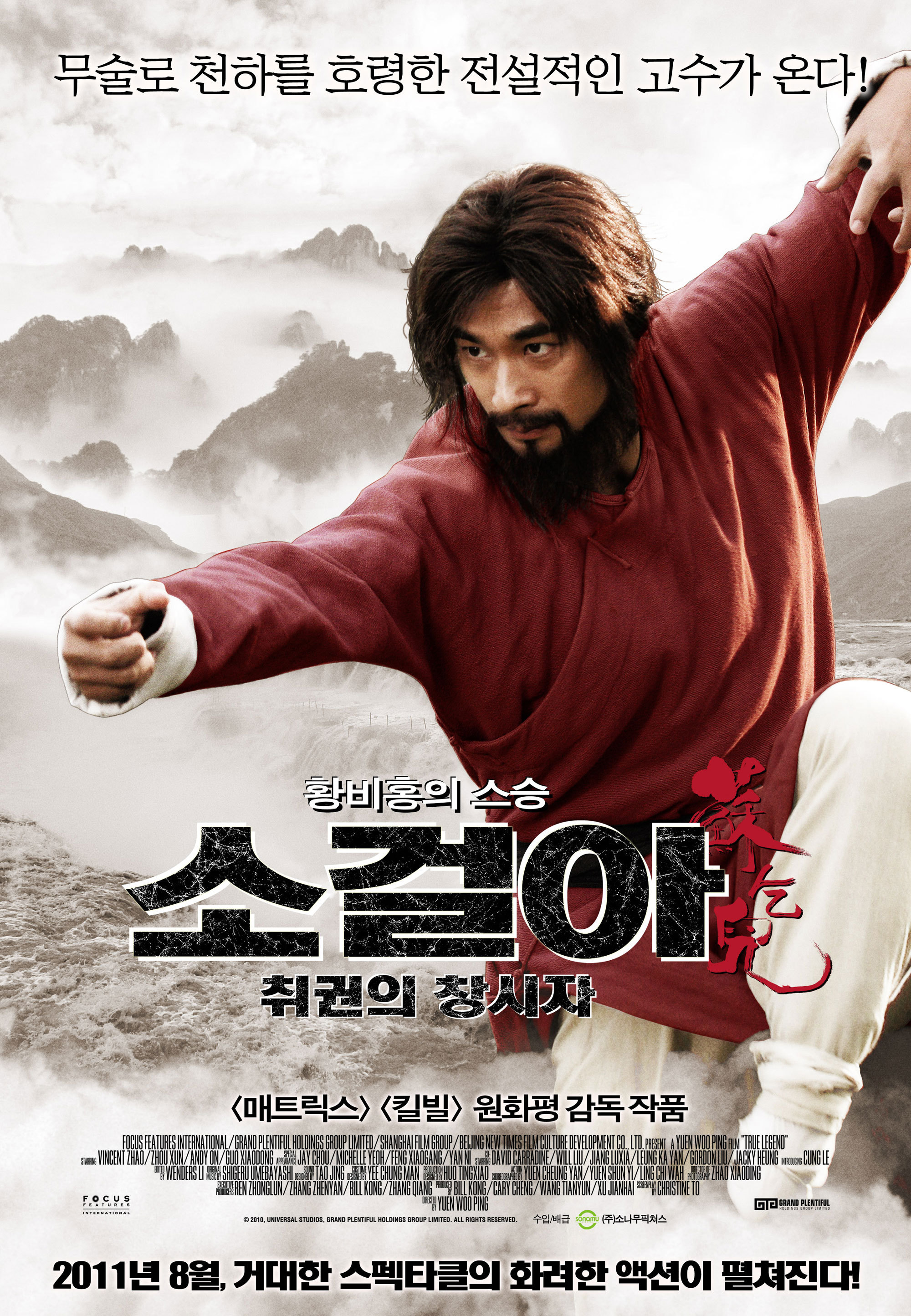 소걸아: 취권의 창시자 | 다음영화