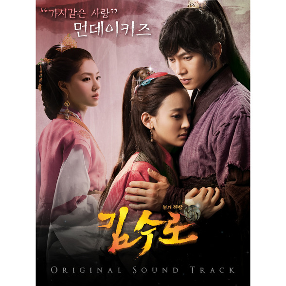 김수로 Part.2 (MBC 주말 드라마)