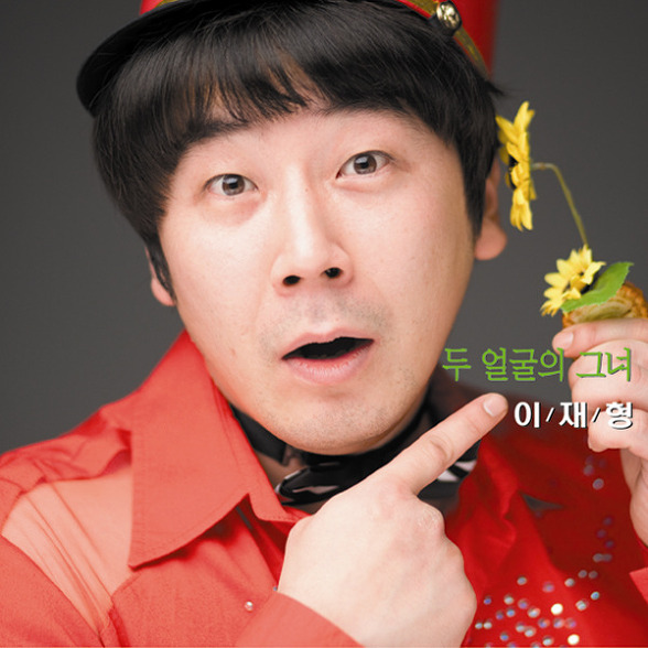 두 얼굴의 그녀