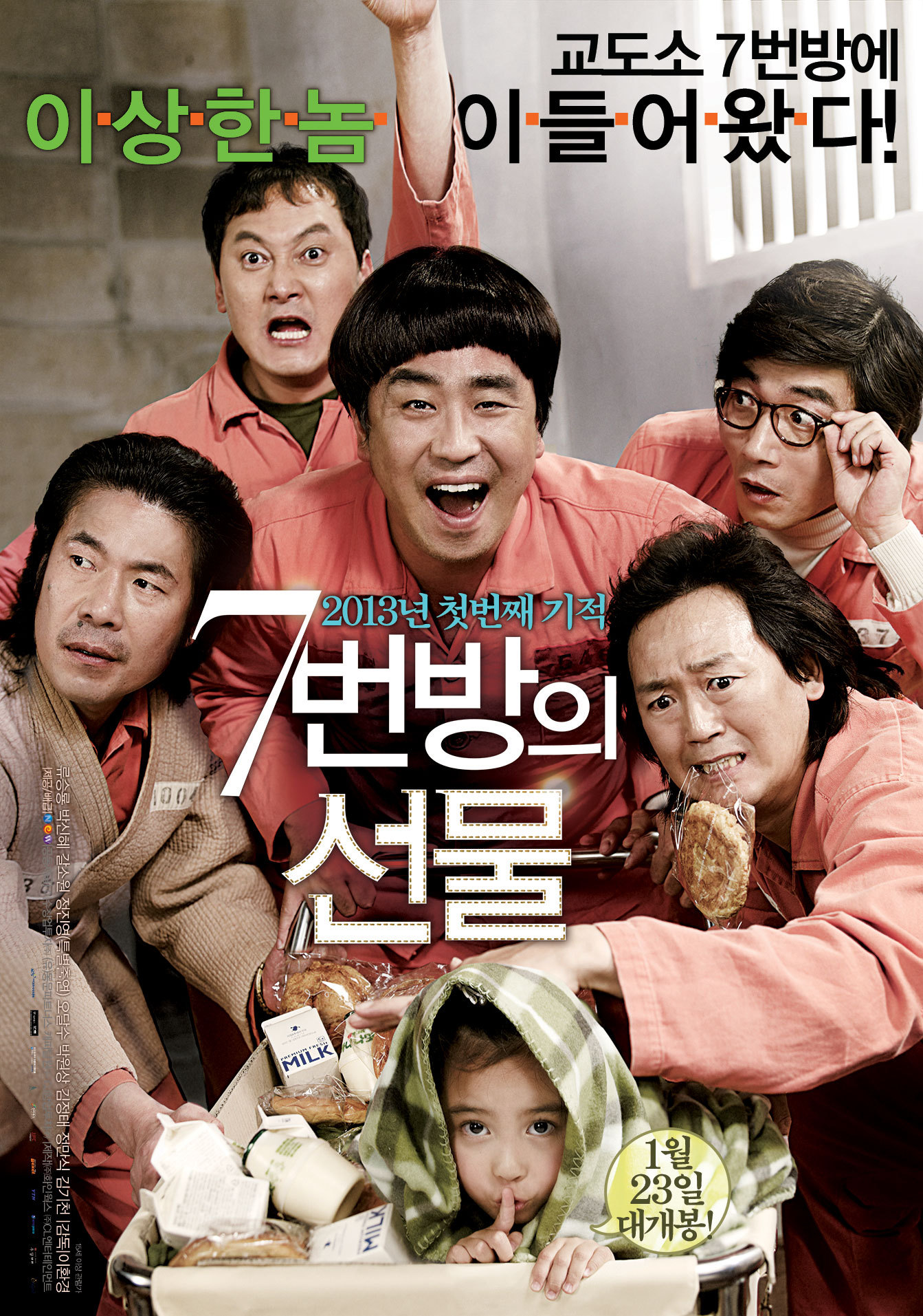 7번방의 선물 포토 보기