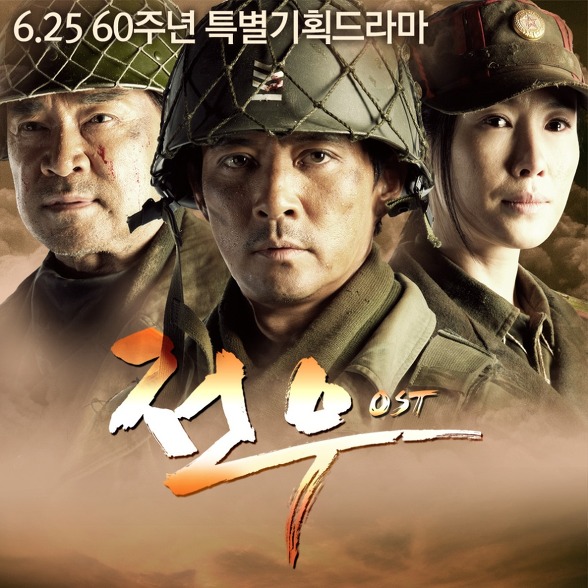 전우 (KBS 특별기획 드라마)