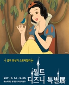 월트디즈니 특별전