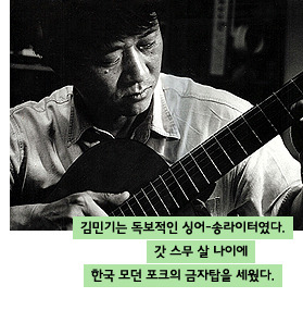 김민기 ‘친구’(1971) <br>한국적 모던 포크의 상징이자 이정표