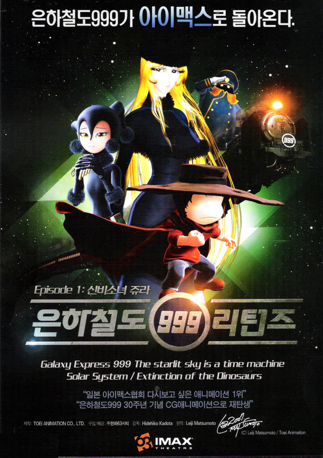 은하철도 999 리턴즈 에피소드 1: 신비소녀 쥬라 | 다음영화