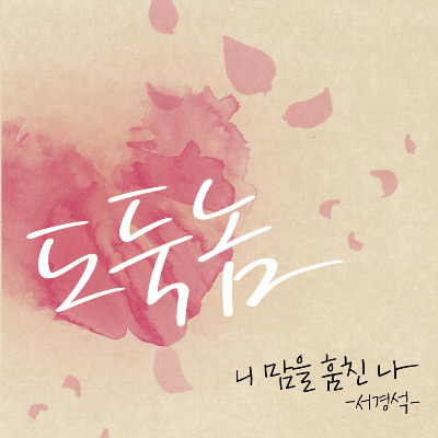 도둑놈