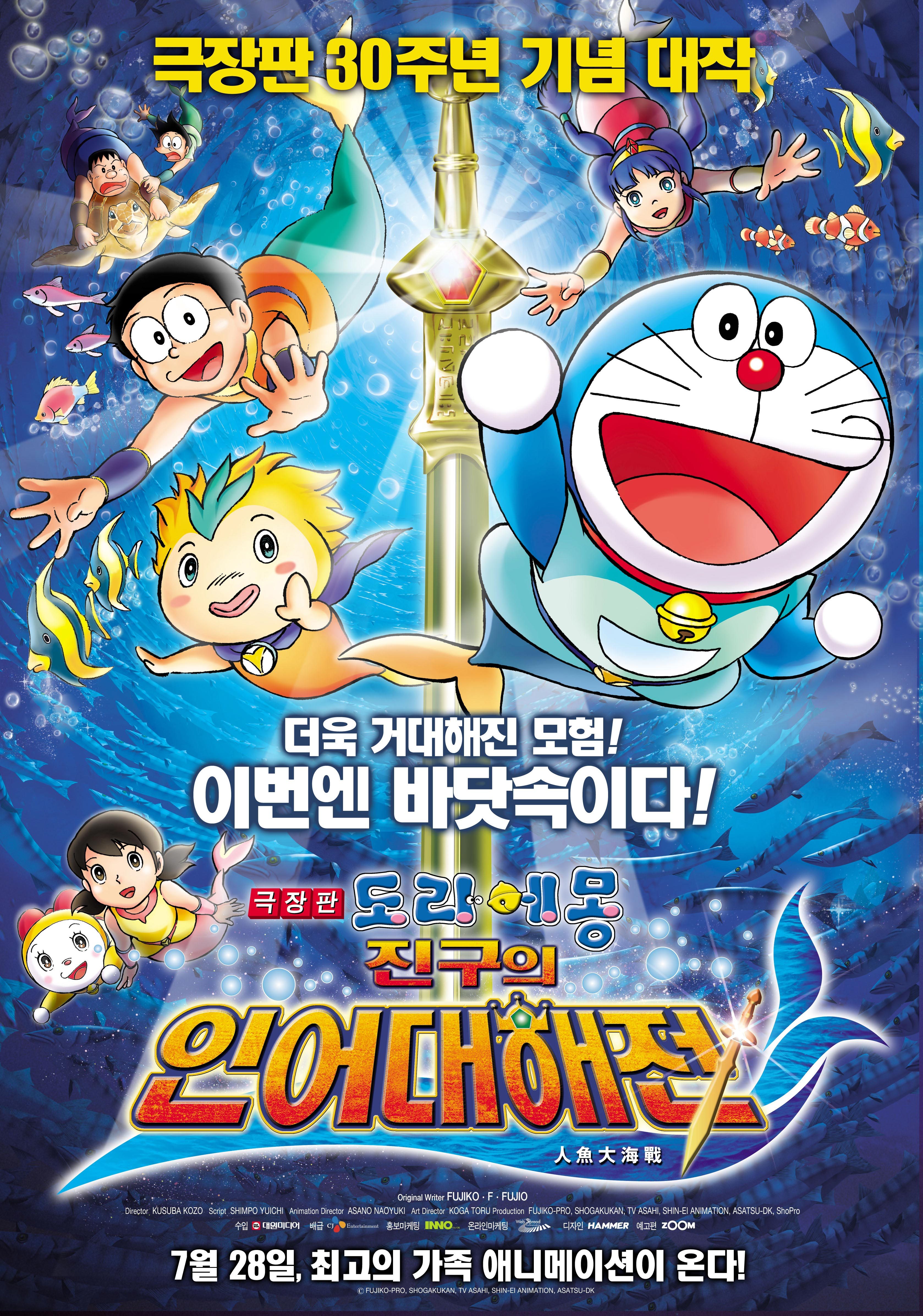 도라에몽 : 진구의 인어대해전 포토 보기