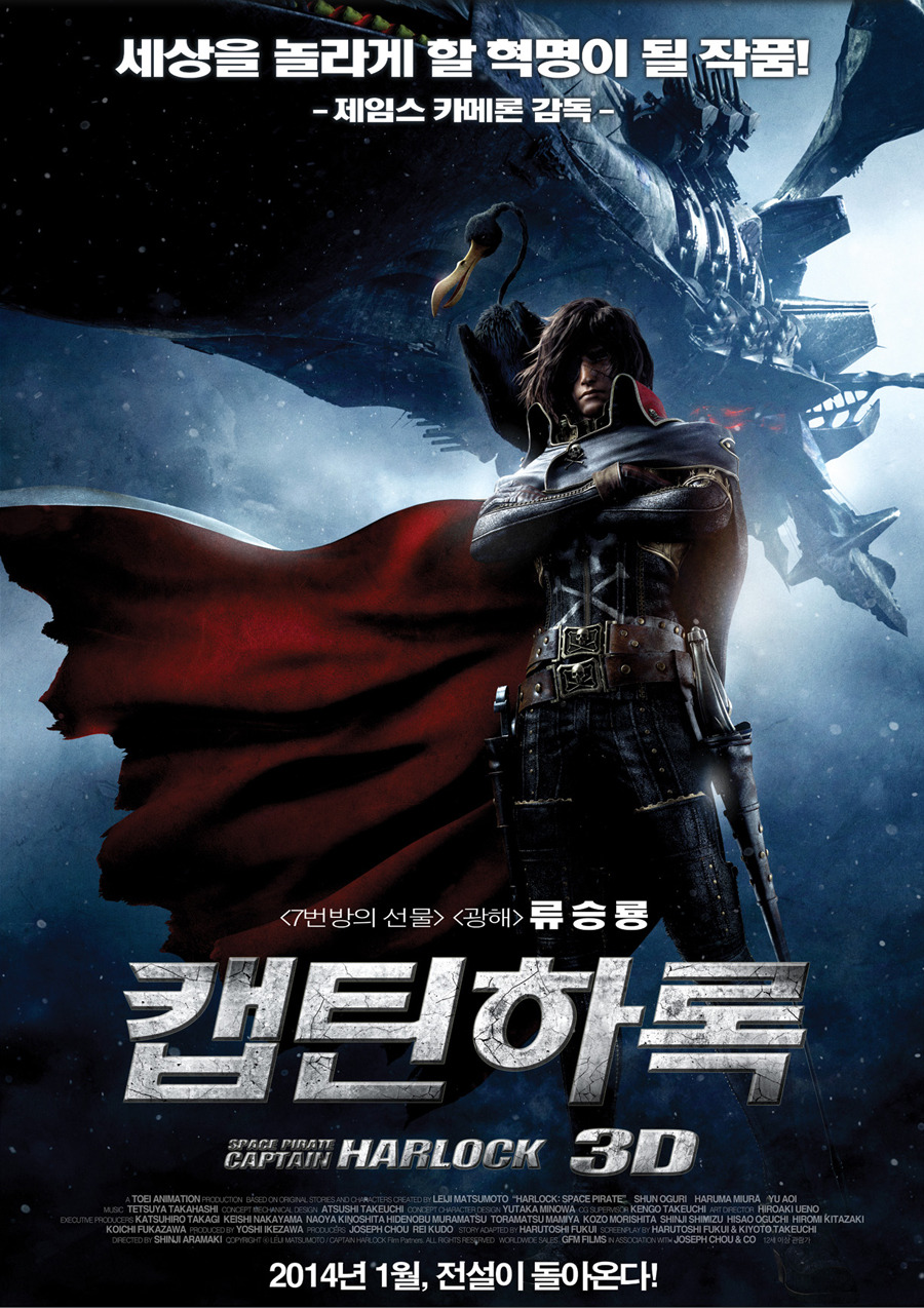 캡틴 하록