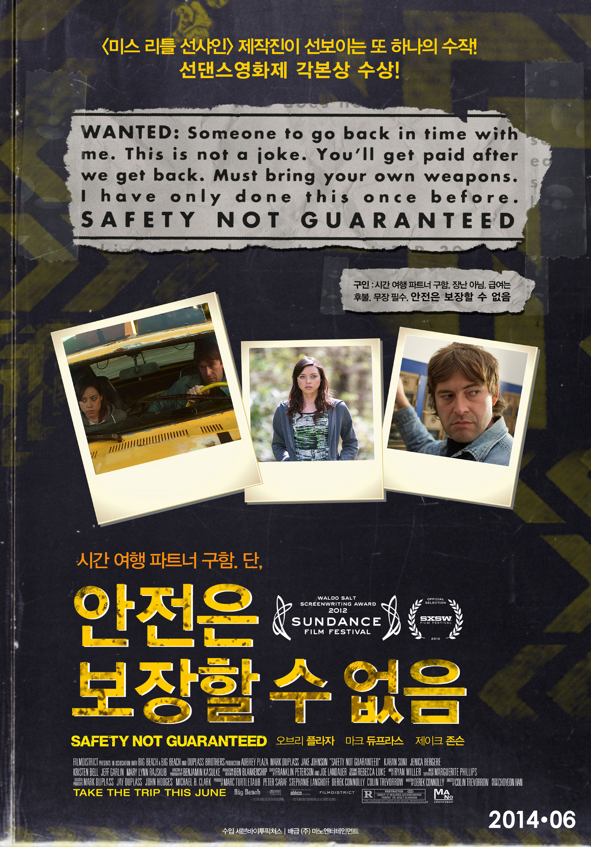 안전은 보장할 수 없다 (Safety Not Guaranteed, 2012)