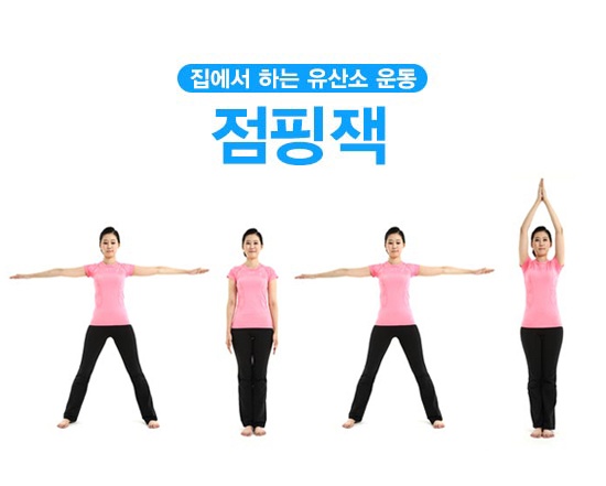 점핑잭