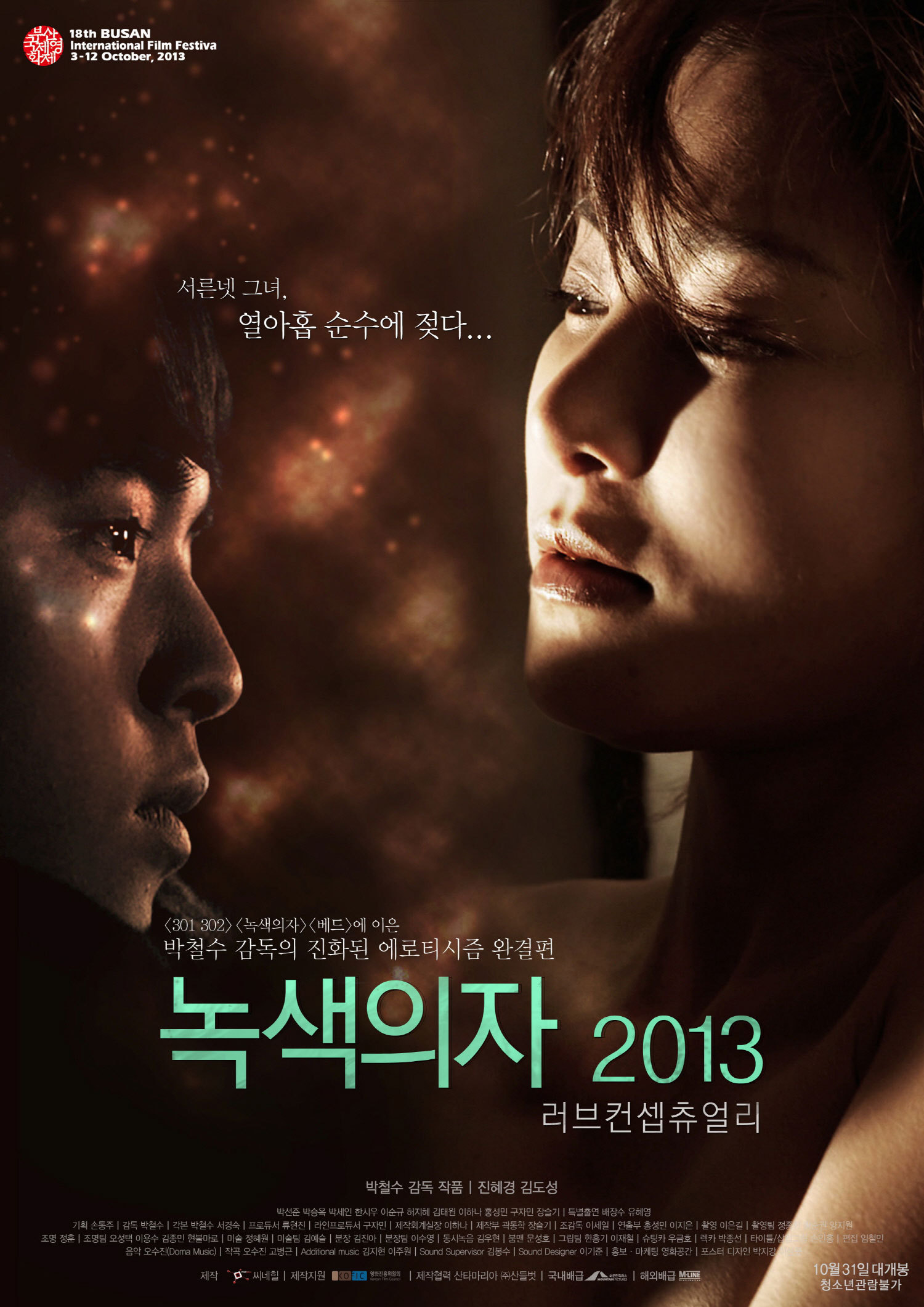 녹색의자 2013 - 러브 컨셉츄얼리 | 다음영화
