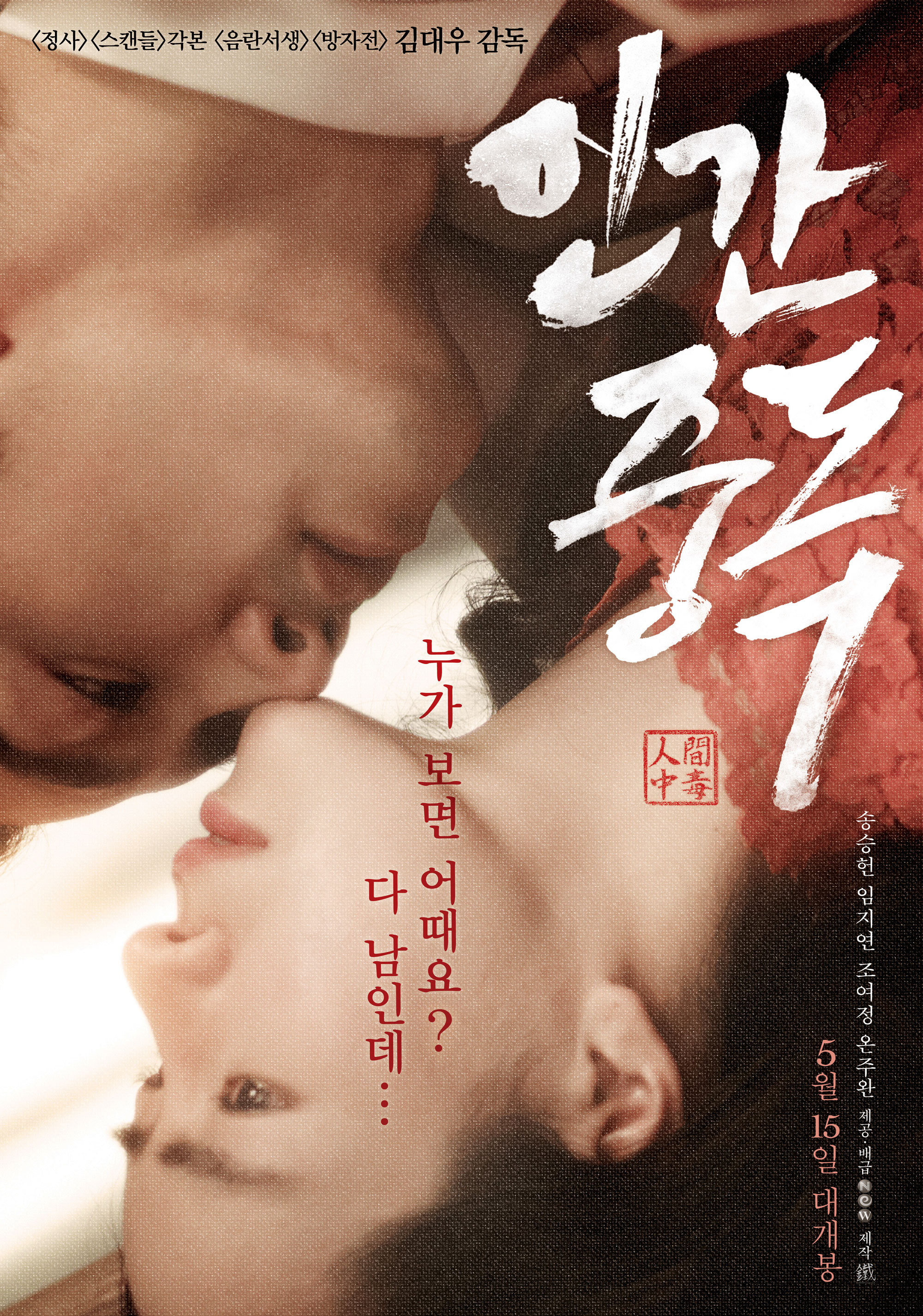 인간중독