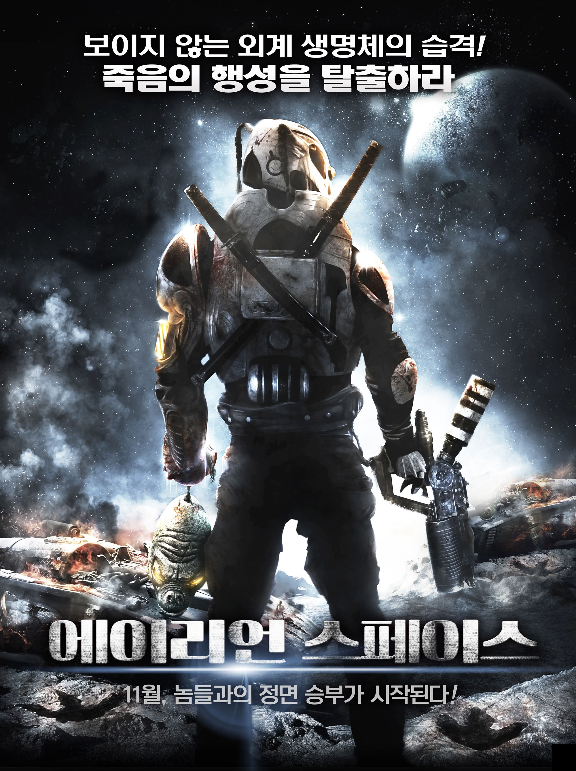 에일리언스페이스 이미지