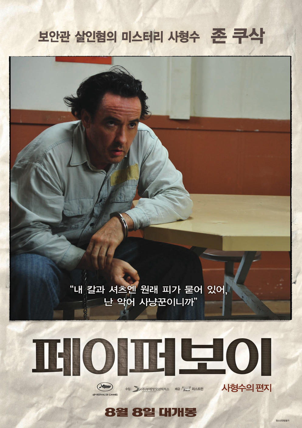 페이퍼보이 이미지